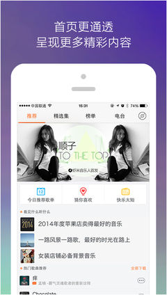 蝦米音樂 v4.5.0 iPhone版下載體驗 非凡音樂軟件推薦