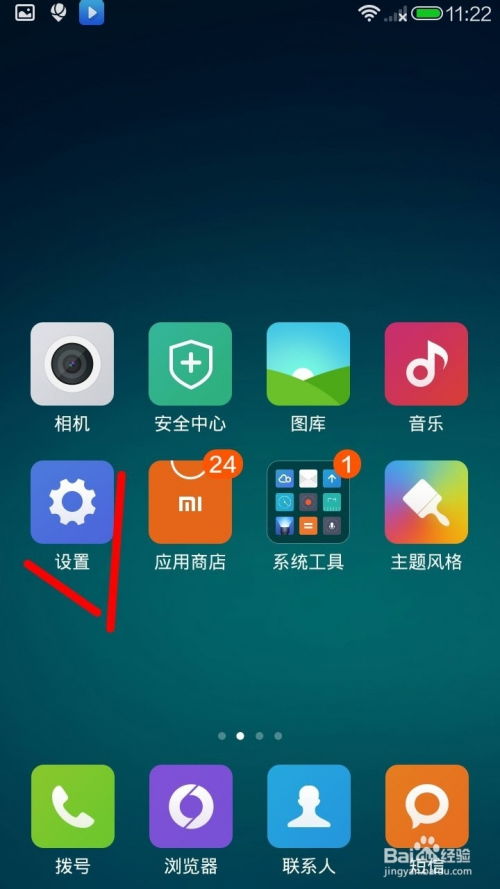 小米Note手機如何卸載自帶及用戶安裝的軟件