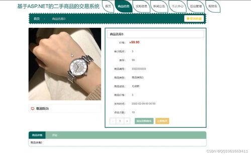 基于ASP.NET的二手商品交易系統設計與網絡運營探索